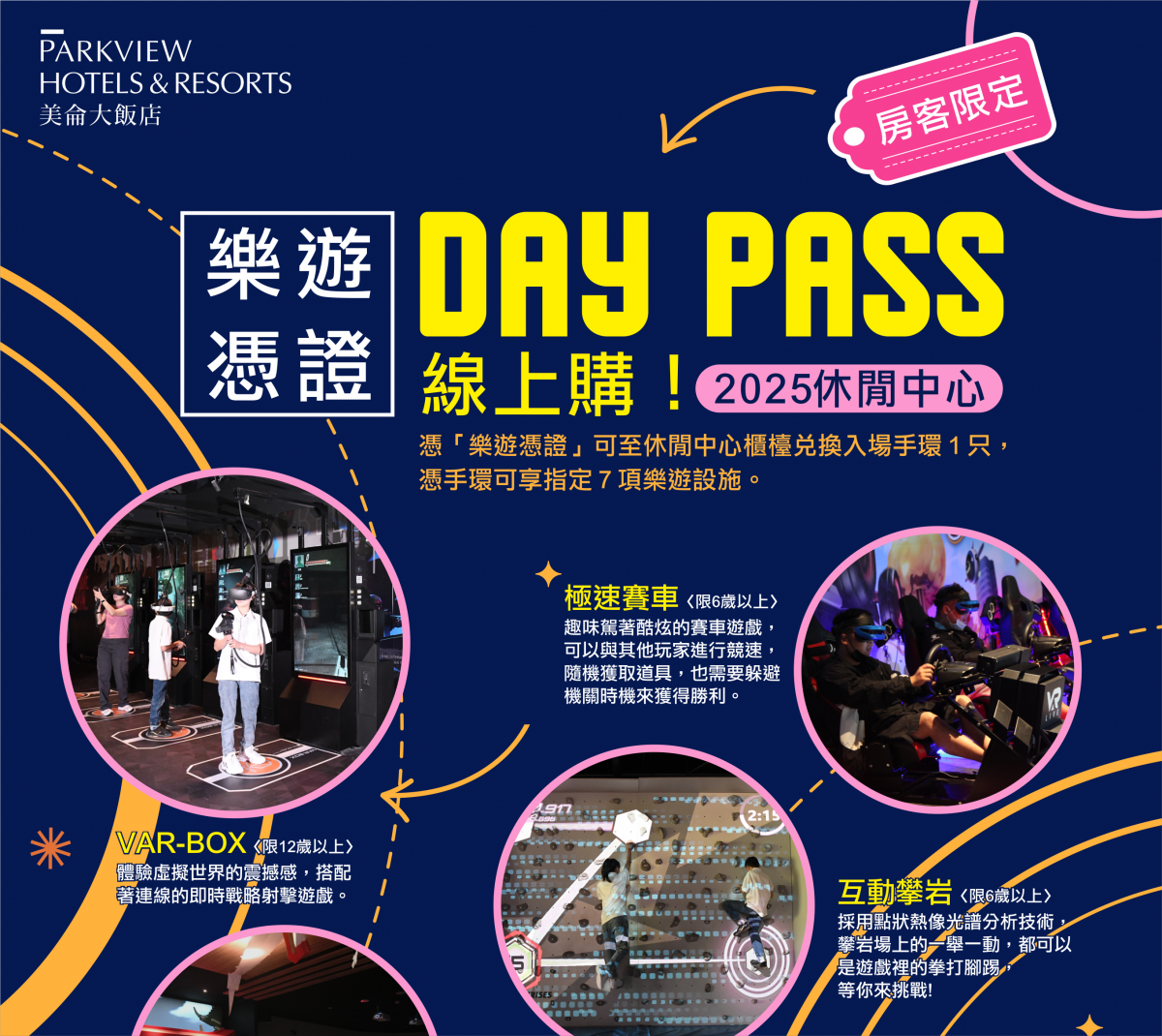 20250102 Day Pass 線上購_01